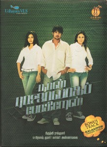 Naan Rajavaga Pogiren (2012) (G.V. Prakash Kumar)